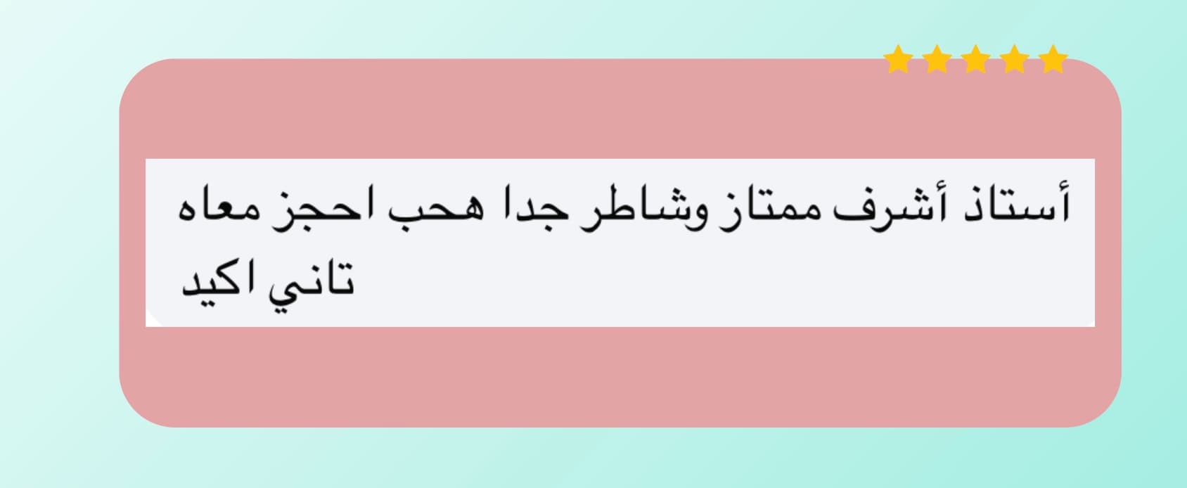 مراجعة عميلة